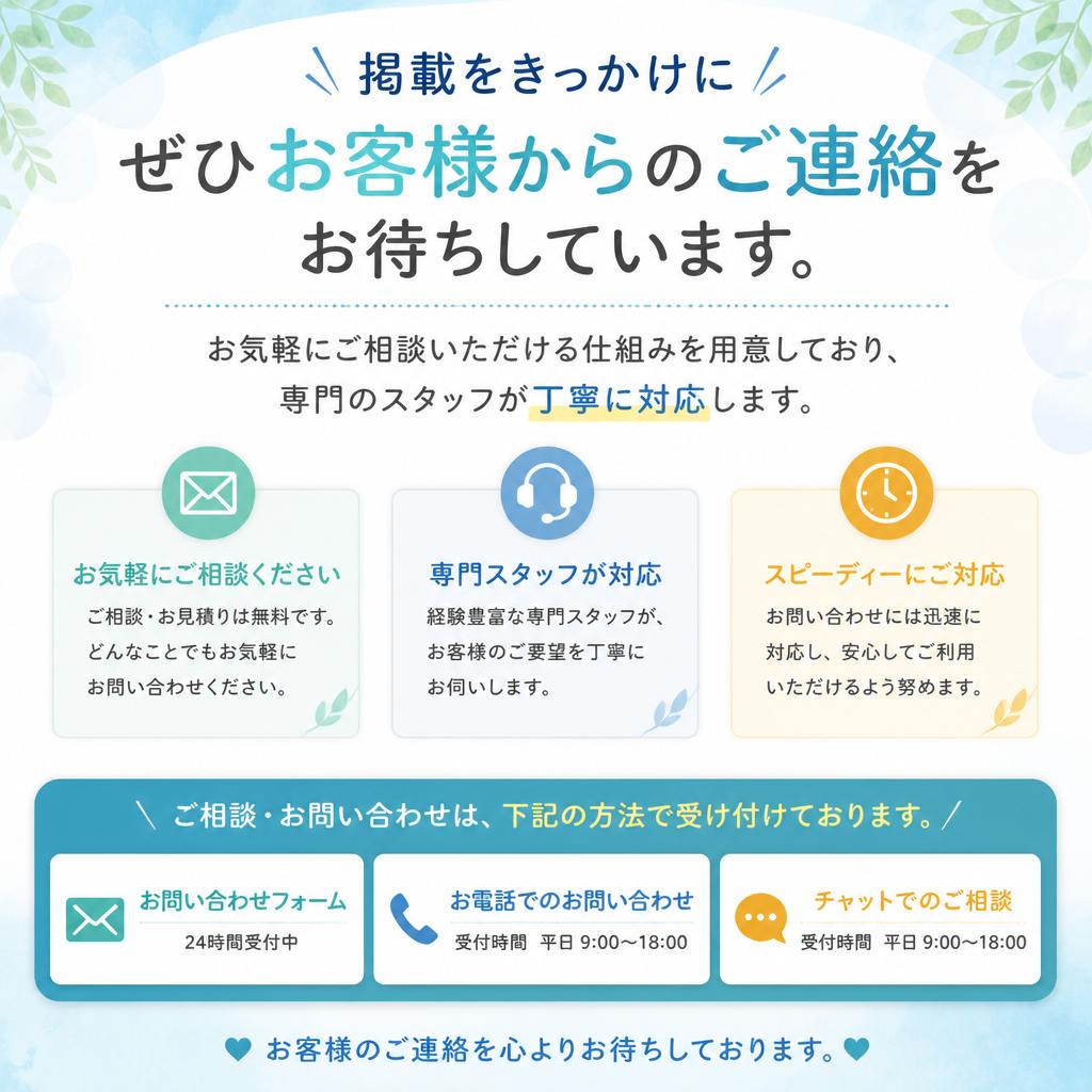 7. 今すぐお問い合わせを！