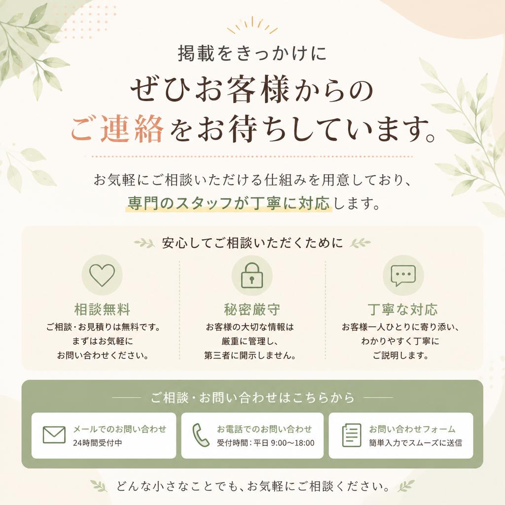 7. 今すぐお問い合わせを！